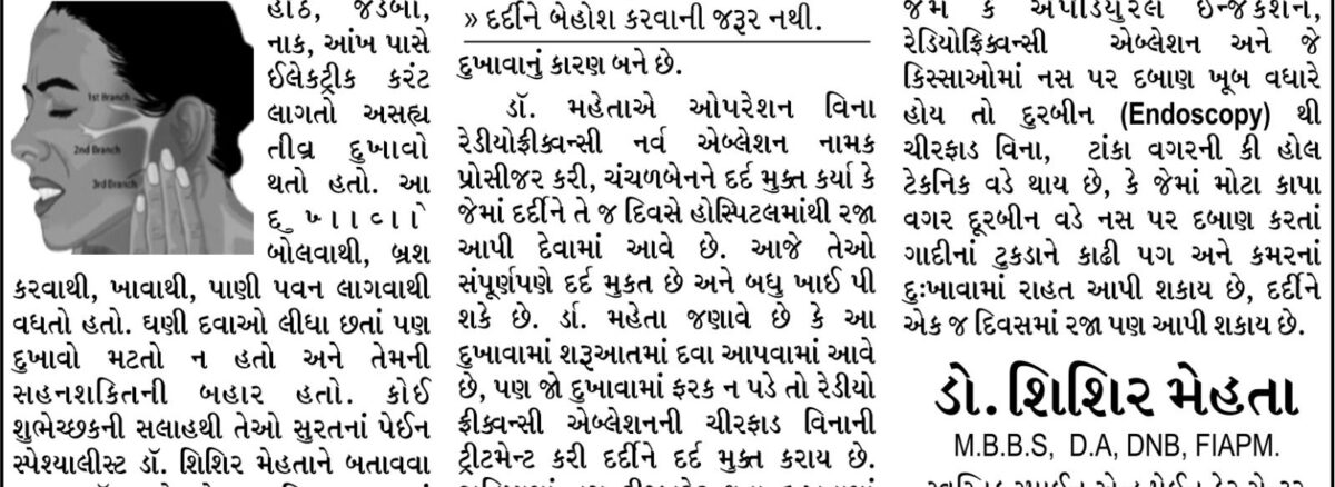 best-trigeminalneuralgia-specialist-doctor-in-surat.