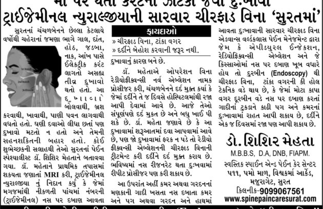 best-trigeminalneuralgia-specialist-doctor-in-surat.